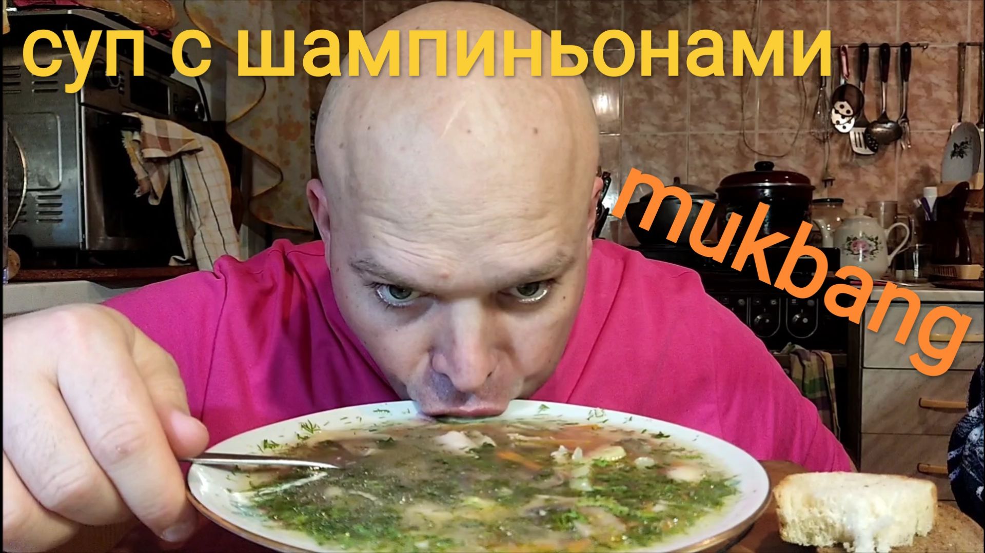 ОБЖОР СУП куриный с шампиньонами/мукбанг/ужин/еда на камеру смотреть онлайн