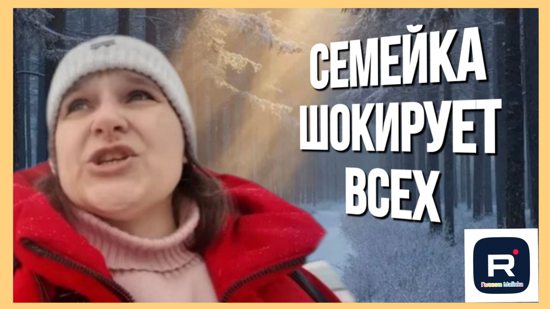 Бровченко _Семейка Шокирует _Обзор _Семья Бровченко _Колесниковы _Деревенский дневник
