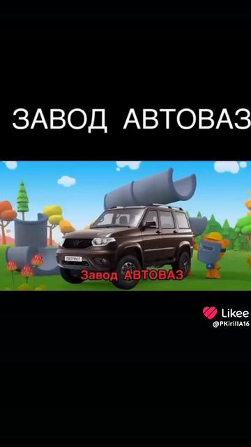 Автоваз прикол