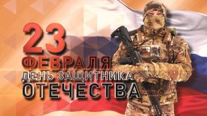 «Домой хочется, но задачу выполним»: бойцы «Ахмата» поздравили с 23 Февраля