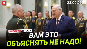 Лукашенко: Не допустить новой мировой бойни! | День защитников Отечества | Новости 23.02
