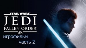 STAR WARS JEDI: Fallen Order ➤ Прохождение  ➤ без комментариев ➤