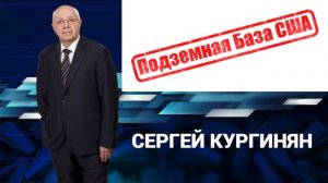 ИДЕИ IV РЕЙХА В ПОЛИТИКУМЕ ШТАТОВ И ПОДЗЕМНАЯ ЯДЕРНАЯ ВОЕННАЯ БАЗА США В ГРЕНЛАНДИИ. В ЧЁМ СВЯЗЬ?