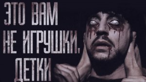 ОПАСНЫЕ ИГРЫ... Страшные Истории на ночь. Фильмы Ужаcов. Хоррор. Страшилки на ночь