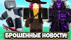 Новости Forsaken | Утечка темы Noli, скин Вероники на 1 апреля, набор движений Джейн Доу!