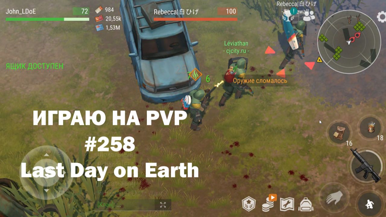 Играю на PvP #258 (локация Ничейные земли) | Кратер Last Day On Earth / John_LDoE