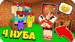 4 НУБА ЗАТРОЛЛЕНЫ НЕВИДИМЫМ ПРО Майнкрафт, но Нубики влюбились в Девушку Грифершу