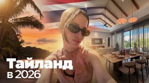 ЦЕНЫ НА ЖИЛЬЕ В БАНГ-ТАО/ФЕСТИВАЛЬ EDC/ПХУКЕТ