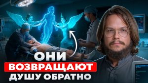 Пробужденный раскрыл, что происходит во время клинической смерти
