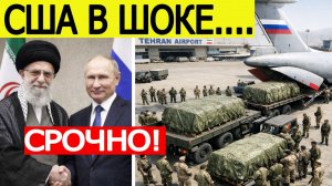 США бьют ТРЕВОГУ :  вот что получил Иран от России /  Новости Ближнего востока