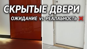 Скрытые двери: 4 ошибки, которые испортят ваш интерьер