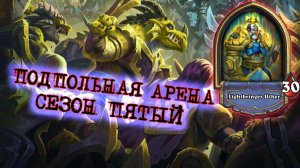 ПАЛАДИН НА МАКСИАЛЬНОЙ АБИЛКЕ. ВСЯ СИЛА И СЛАБОСТИ АРХИТИПА | Арена | Hearthstone