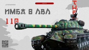 ЛЕГКО ДОСТУПНАЯ ВСЕМ ИМБА НА 8 ЛВЛ 🔴 МИР ТАНКОВ