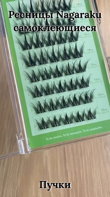 Самоклеящиеся ресницы, готовые пучки NAGARAKU Puppy Style SA-018