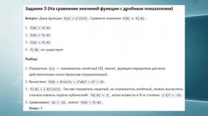 Алгебра 9 класс. Урок 14. Тест 2. Степенная функция y = x^(p/q), её свойства. Подготовка к ЕГЭ