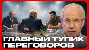 Территории и власть: ключевые разногласия сторон - Николай Азаров