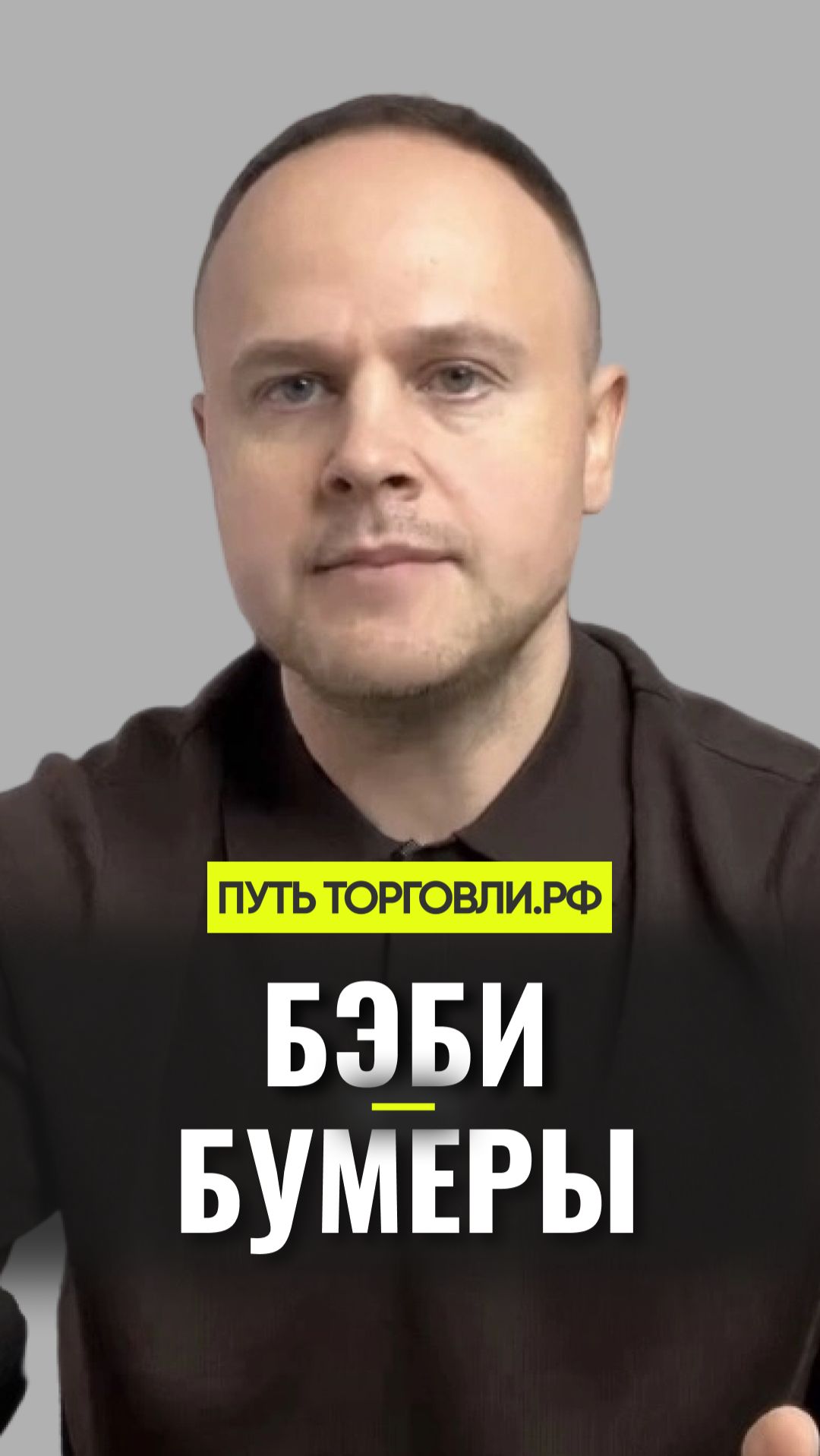 Как продавать аудитории 60+?