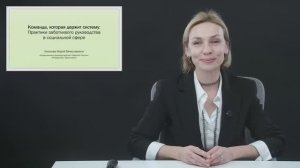 Управленческие практики: Признание и поддержка