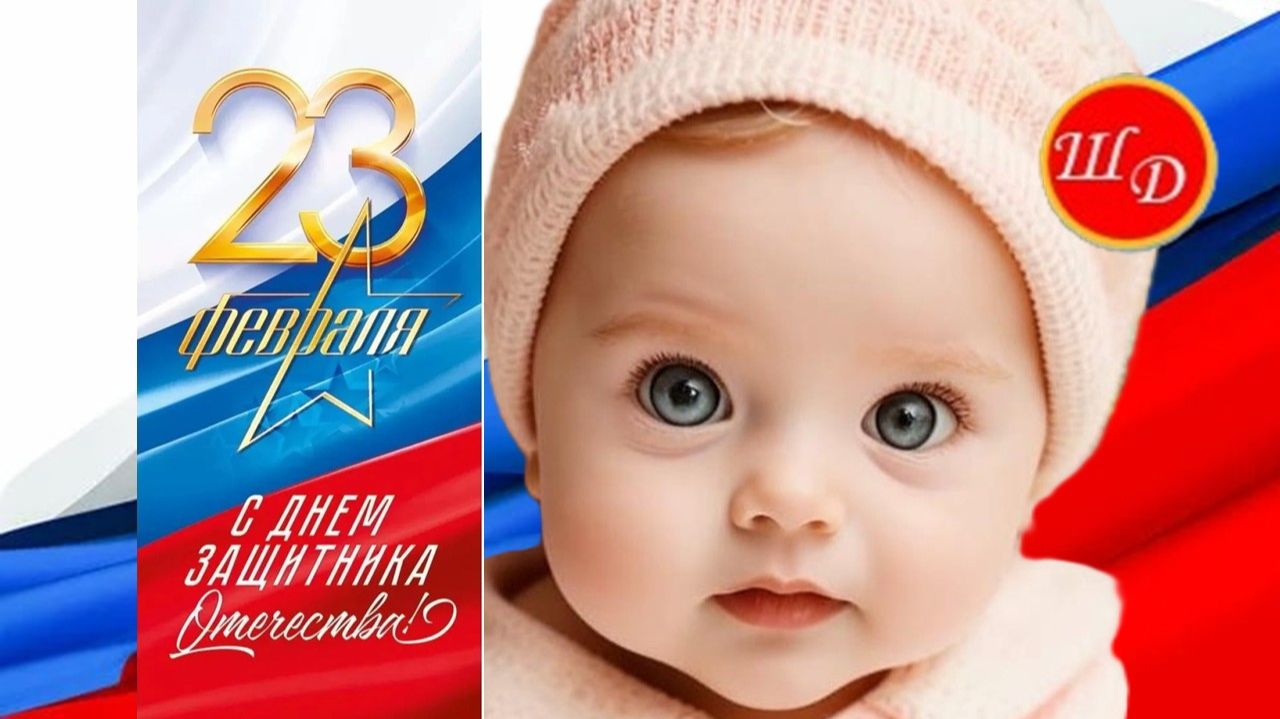 С Днём защитника Отечества! Детская песенка. С праздником! смотреть онлайн