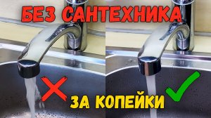 Слабый напор воды в кране, вода плохо течет? Как выявить причину. Как почистить аэратор смесителя