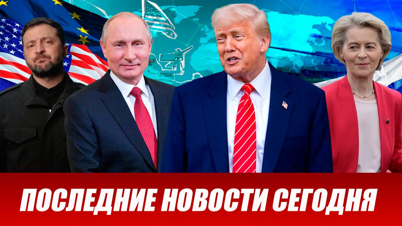 СРОЧНО⚡️Новости Сегодня 23.02.2026 Главные новости сегодня свежие и последние новости мира и России смотреть онлайн