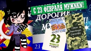 ⭐!!С 23 ФЕВРАЛЯ МУЖИКИ!!⭐
