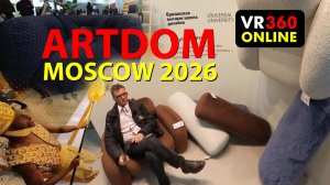 АРТДОМ 2026  выставка— главное событие в мире дизайна  АРТДОМ 2026 выставка дизайна