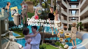 Спустя год вернулись в Dobedan Kemer World Palace 2026 и не узнали отель 🇹🇷 за разумные деньги!
