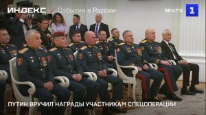 Путин вручил награды участникам спецоперации