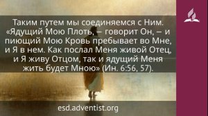 24 февраля 2026. Агнец. Иисус — величайшее имя | Адвентисты