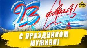 Праздничный стрим!  / Armored Warfare