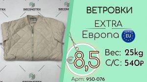 950-076 #3327 Ветровки Экстра Всесезон Европа