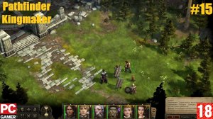 Pathfinder: Kingmaker (2018) (PC) - Прохождение #15. (без комментариев) на Русском.