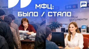 От кипы бумаг до одного окна: как МФЦ помогает народу и бизнесу