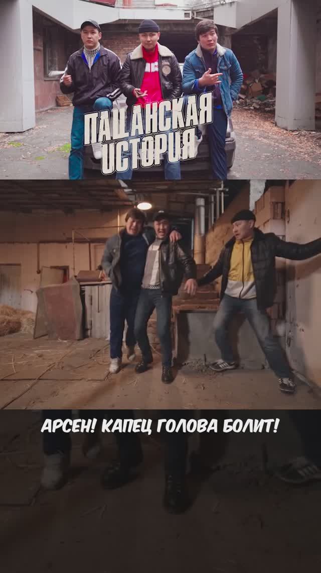 пацанская история | [АзияФильм] #shorts #казахфильм #кыргызфильм #узбекфильм