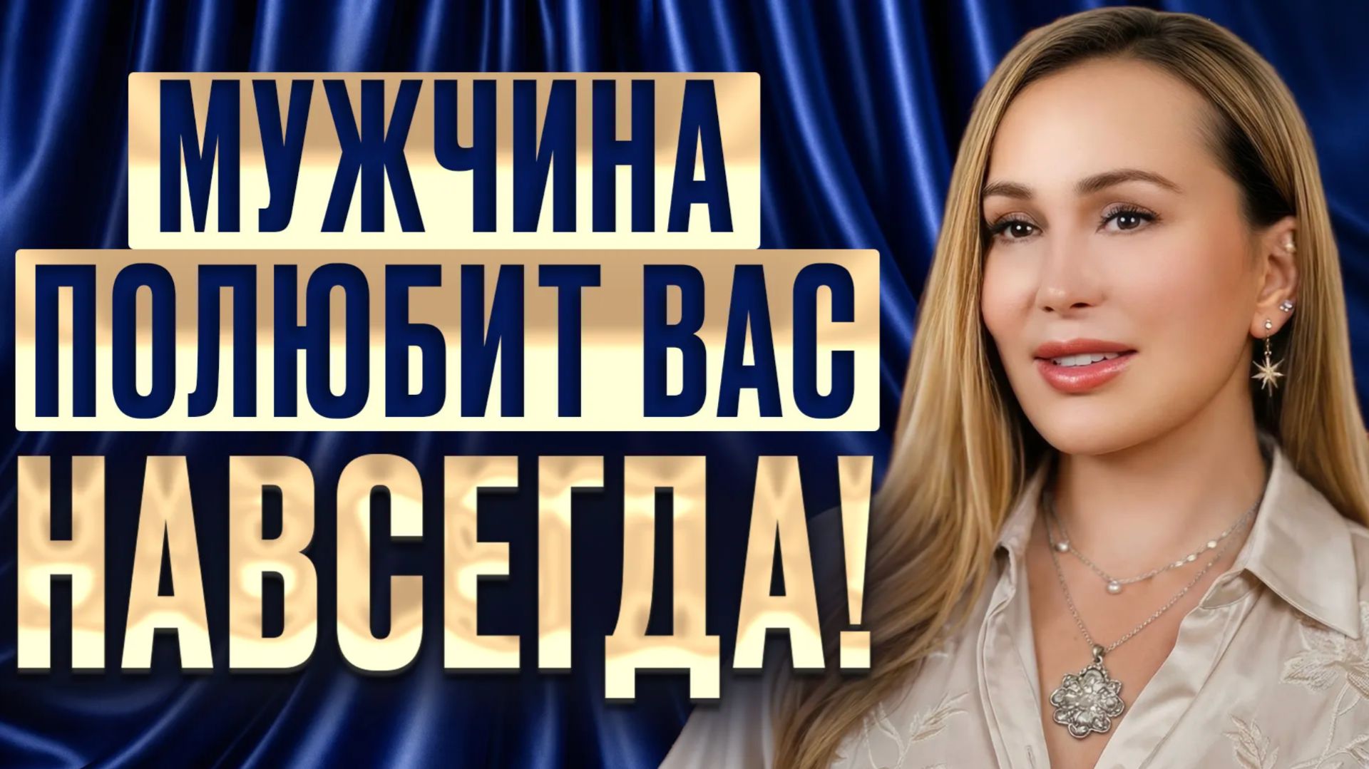 Он будет НЕ ПРОСТО СКУЧАТЬ, его будет ТЯНУТЬ к тебе! / В каких женщин ВЛЮБЛЯЮТСЯ ВСЕ МУЖЧИНЫ? смотреть онлайн