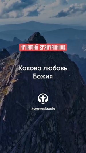 73 Какова любовь Божия