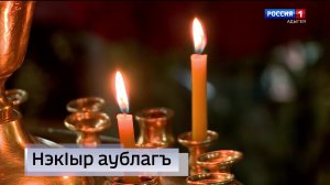 8.00 – «Къэбархэр» от 23.02.2026г.