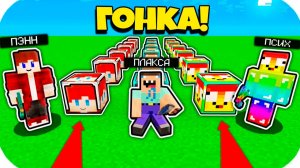 ПЭНН ЛАКИ БЛОК ПРОТИВ НУБИК ПЛАКСА И ПСИХ ЛАКИ БЛОК В МАЙНКРАФТ