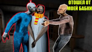 КЛОН ДЕДА ЗАТРОЛЛИЛ БАБКУ ГРЕННИ В МАЙНКРАФТ