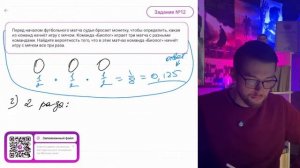 Перед началом футбольного матча судья бросает монетку, чтобы определить, какая из команд начн-№12001