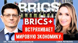 БРИКС встряхивает мировую экономику: дедолларизация, торговая война и многополярный мир.