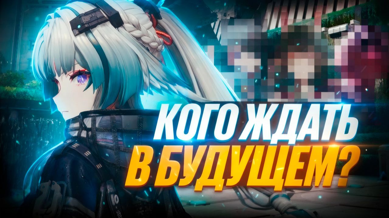 СЛИВОВ НЕТ! НО ЕСТЬ НАМЕКИ! КОГО ЖДАТЬ В Arknights: Endfield? смотреть онлайн