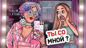 Моя Бабушка Угнала Машину И Убегала От Полиции! 🚔 Секреты Самой Крутой Бабули