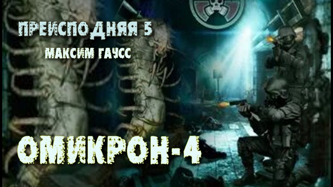 Преисподняя 5. Главы 19 - 22.