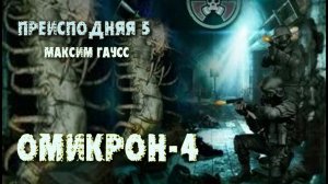 Преисподняя 5. Главы 19 - 22.