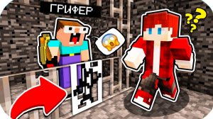 НУБ ЗАТРОЛЛЕН НЕВИДИМЫМ ПРО Майнкрафт, но Нубик Совершил Побег из Бедроковой Тюрьмы