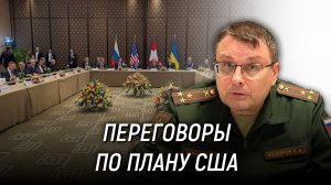 Переговоры России, США и Украины в Женеве. Евгений Фёдоров. 18 февраля 2026 года