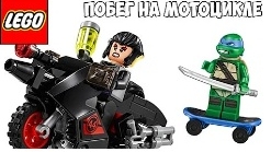 лего черепа нинча