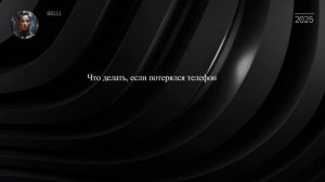 Что делать, если потерялся телефон